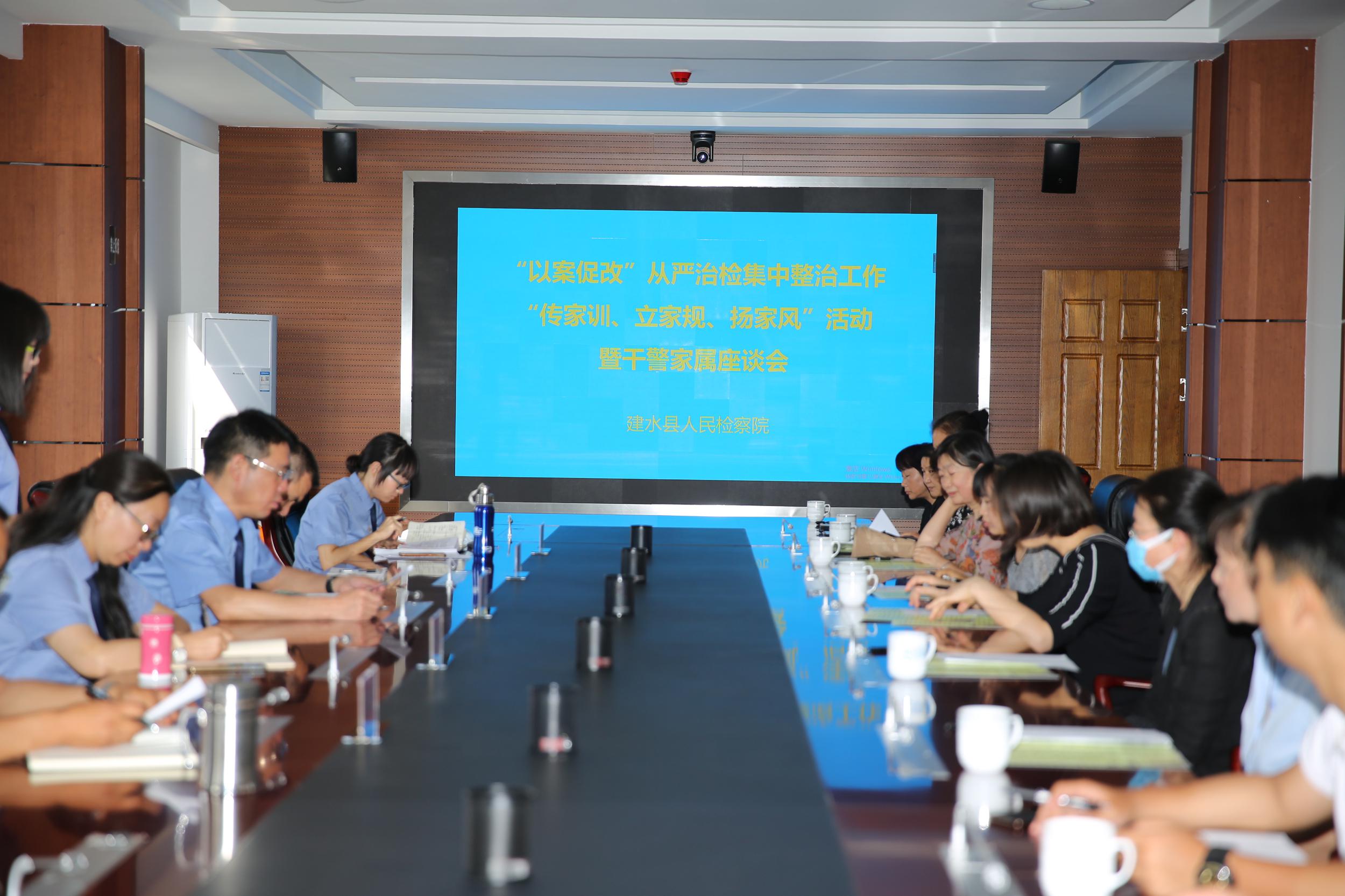 当好“廉内助”，守好“幸福门”——县检察院召开家属廉政座谈会