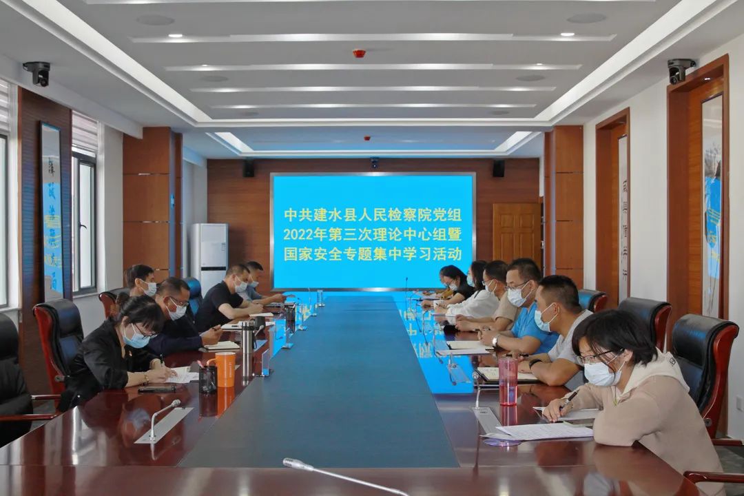 365玩球安全吗_365万博首页_365审核要多久人民检察院党组举行2022年第3次党组理论中心组暨国家安全专题集中学习活动