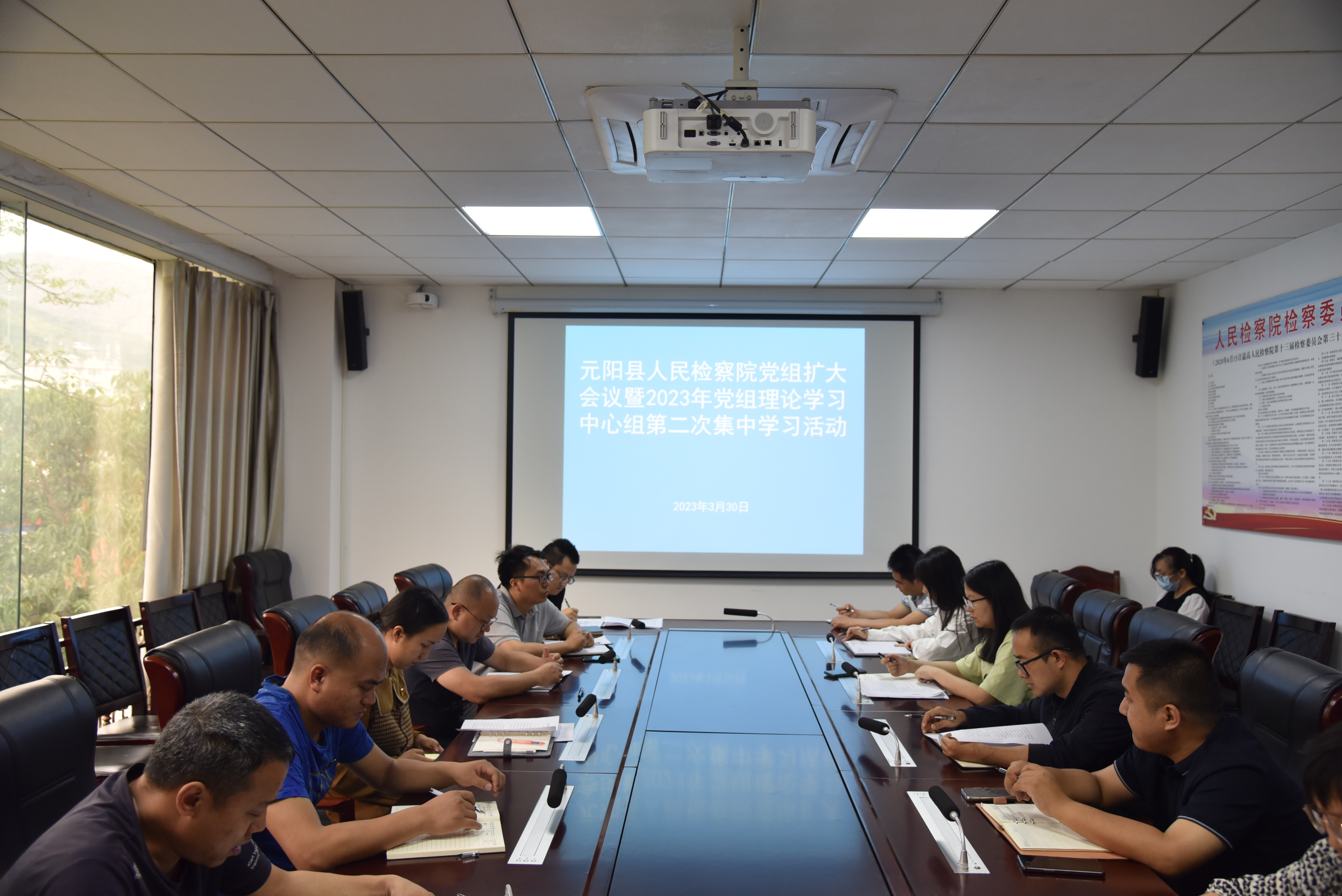 元阳县人民检察院开展党组扩大会议暨2023年党组理论学习中心组第二次集中学习活动